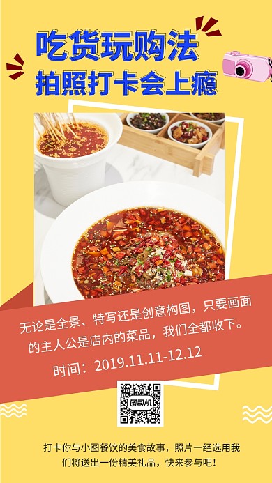 黄色创意美食吃货手机海报模板