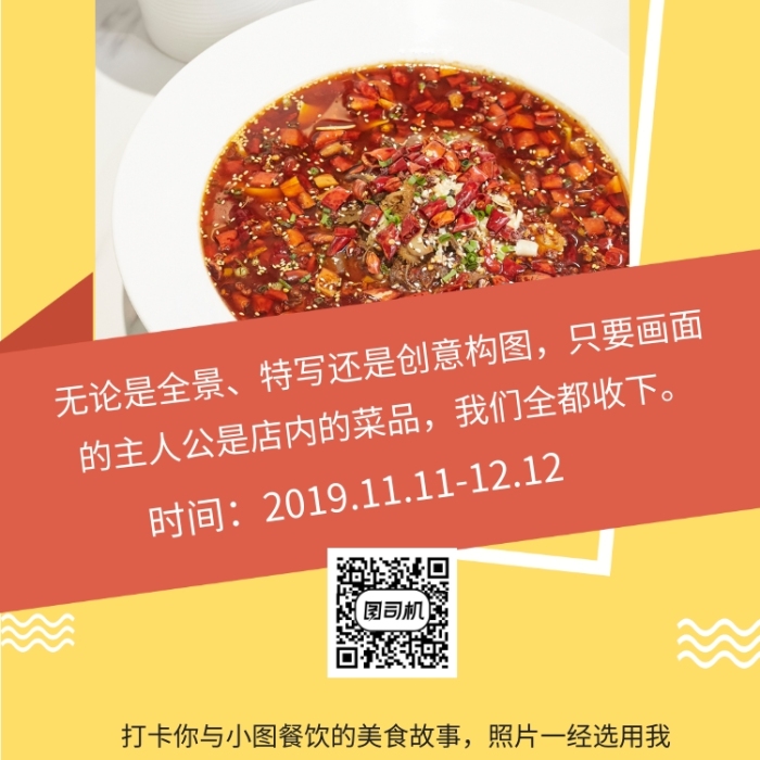 黄色创意美食吃货手机海报模板