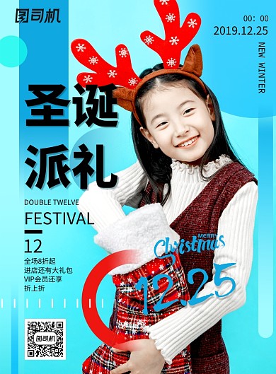 简约圣诞派礼节日促销宣传海报