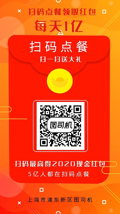 扫一扫二维码扫码点餐海报