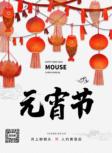 简约大气元宵节创意海报