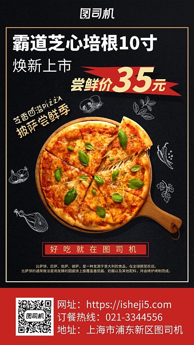 黑色餐饮美食新品披萨手机海报