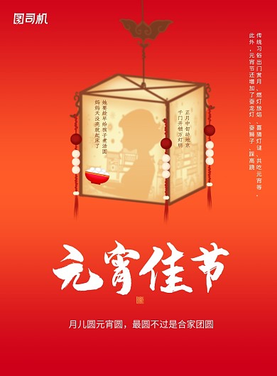 红色简约元宵佳节节日海报
