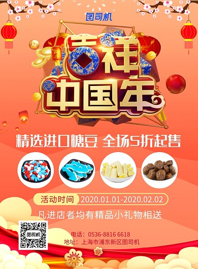 红色中国风喜庆新年年货大集促销印刷海报