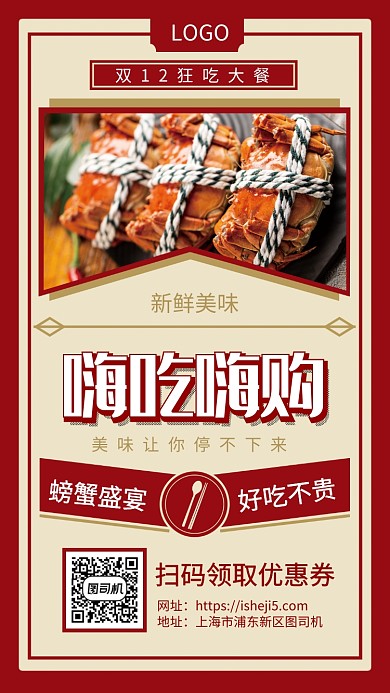 双12螃蟹盛宴手机宣传海报