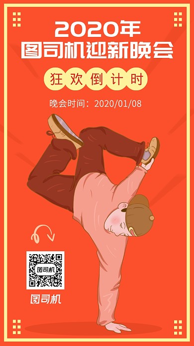 纯色简约小清新迎新晚会海报