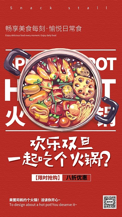 红色扁平欢乐双旦火锅聚会活动宣传海报