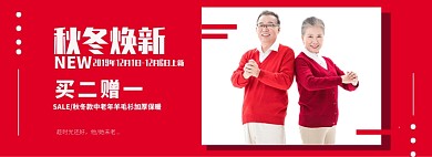 服饰焕新红色中老年羊毛衫海报