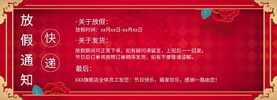淘宝节日放假快递停运通知banner