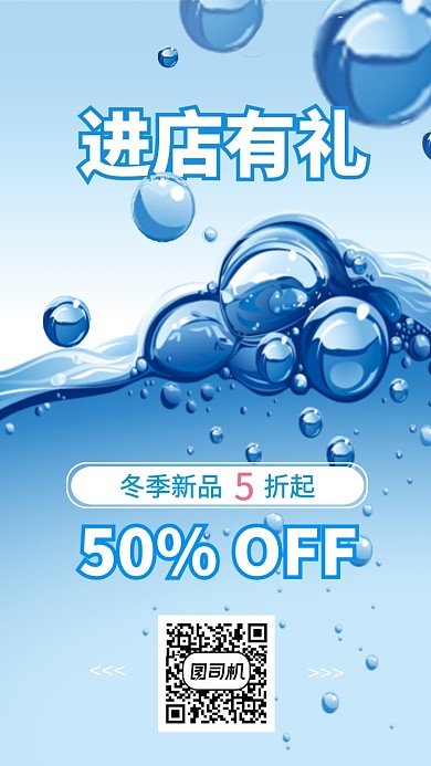 冬季促销手机海报