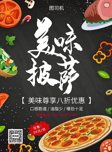 简约创意美味披萨美食海报