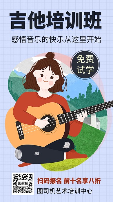 简约吉他培训班手机海报