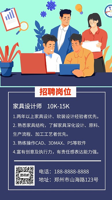 简约家具设计师招聘手机海报