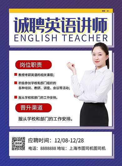 蓝色诚聘英语讲师招聘海报