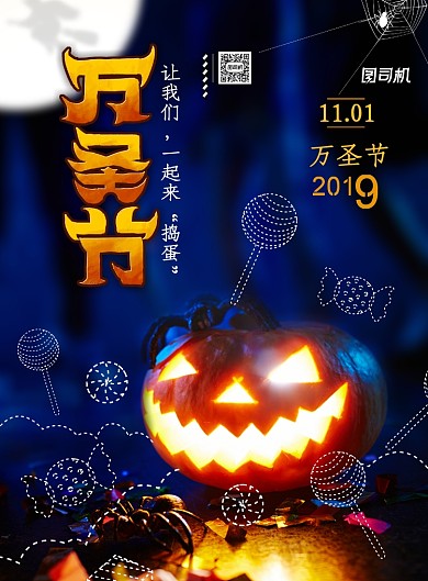 蓝色创意万圣节海报