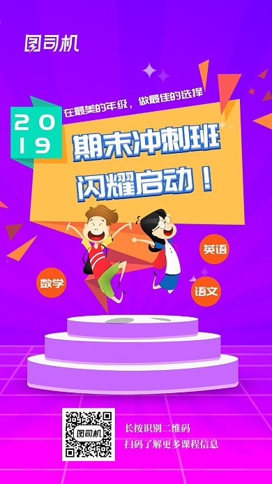 紫色立体教育培训手机海报模板