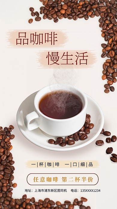 品咖啡慢生活店铺活动海报