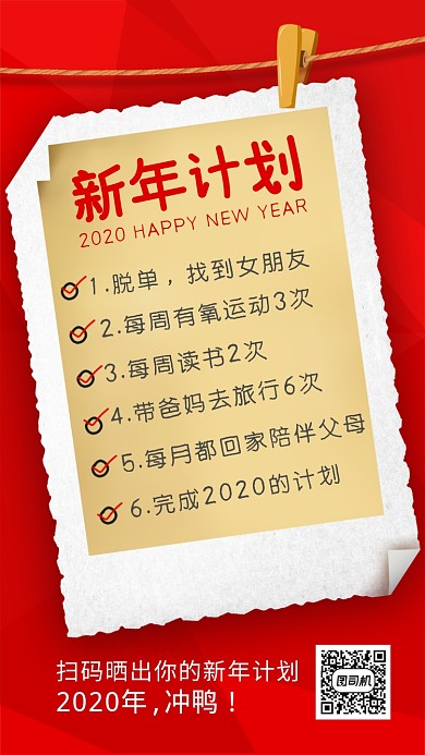 2020新年计划手机海报