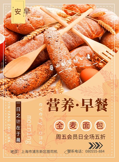 清新美食早餐促销海报模板