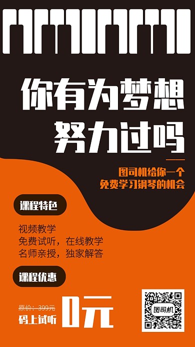 扁平钢琴兴趣班手机海报