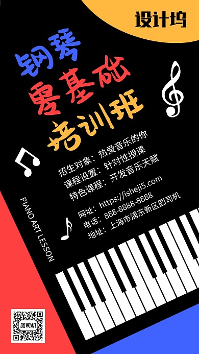 简约儿童钢琴培训班课程招生手机海报