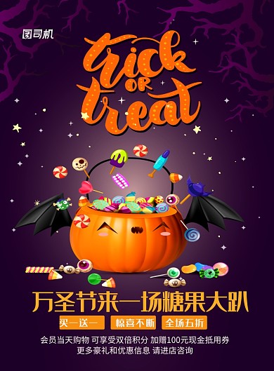 黑色卡通万圣节糖果大趴宣传促销海报