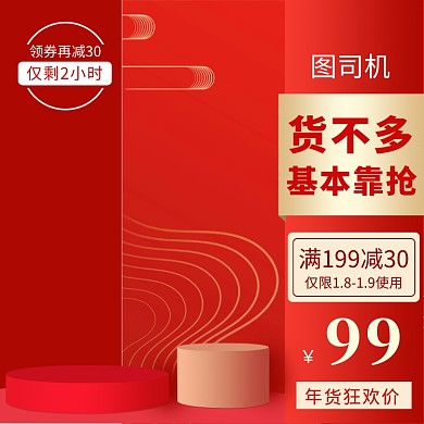 ·新年满减促销直通车主图