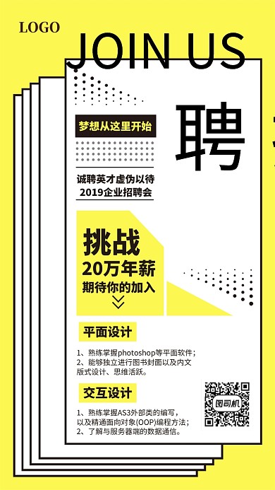 创意简约人才招聘宣传海报