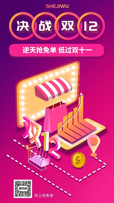 粉色渐变2.5D双十二促销海报