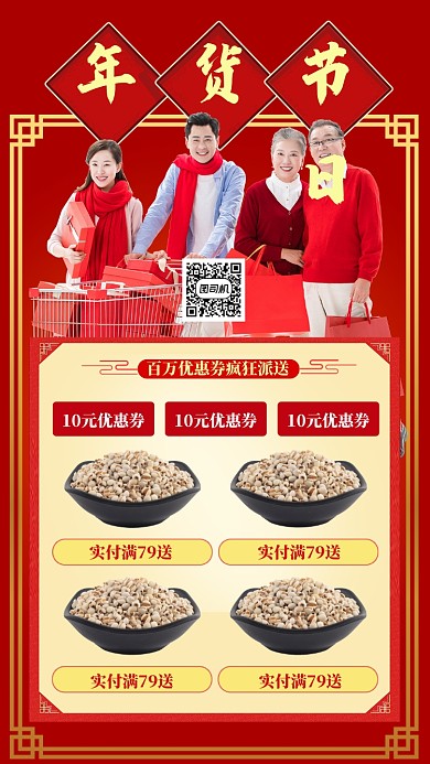 红色中国风节日年货节促销手机海报