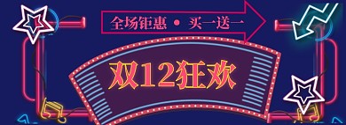 双12促销海报banner