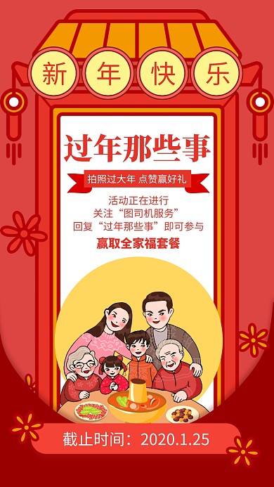 红色喜庆新年那些事晒照活动手机海报