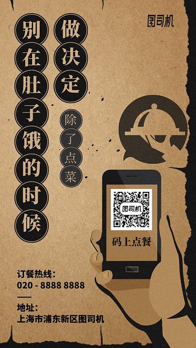 复古撕边点餐外卖手机海报