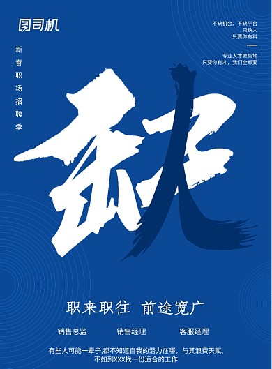 蓝色简约招聘海报