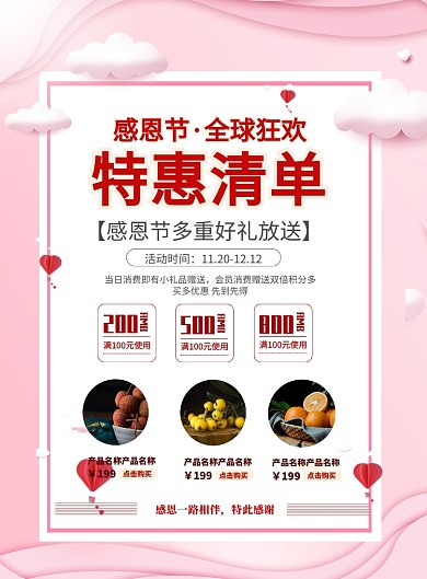 清新感恩节特惠清单印刷海报