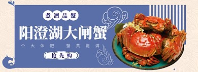 简约阳澄湖大闸蟹淘宝banner