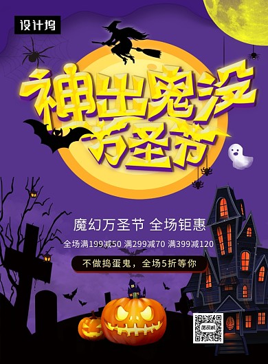 卡通创意插画万圣节促销印刷海报模板