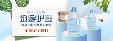 天猫洗衣粉洗衣液新品上市优惠促销淘宝banner