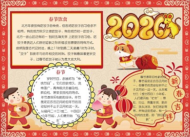 2020新年小报