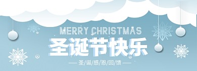 清新圣诞节快乐淘宝电商促销banner