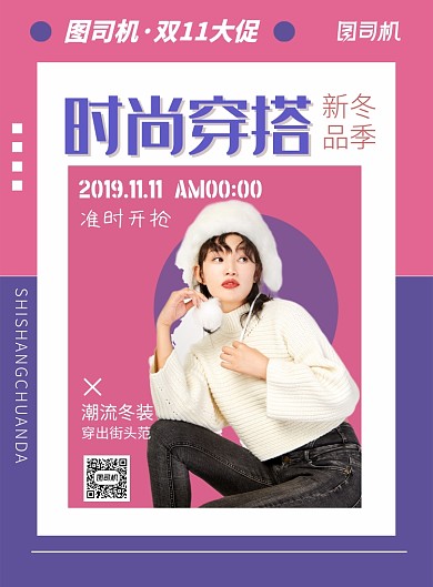 粉色几何风时尚穿搭新品双11促销海报