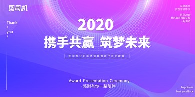 蓝色渐变创意年终答谢会展板