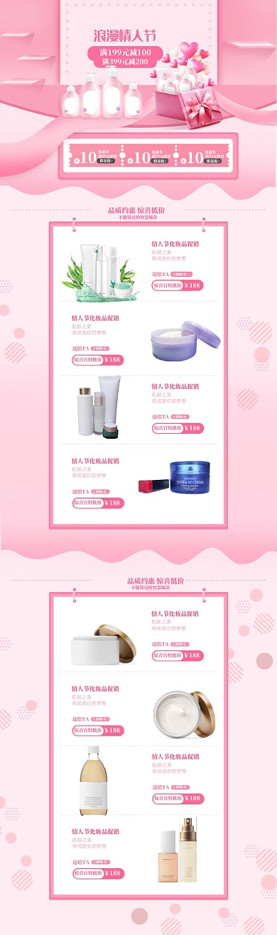 粉色调情人节化妆品促销电商首页