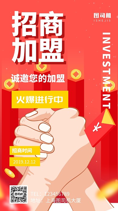 简约时尚招商加盟手机海报