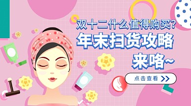简约几何扁平线条粉色年末扫货手机海报