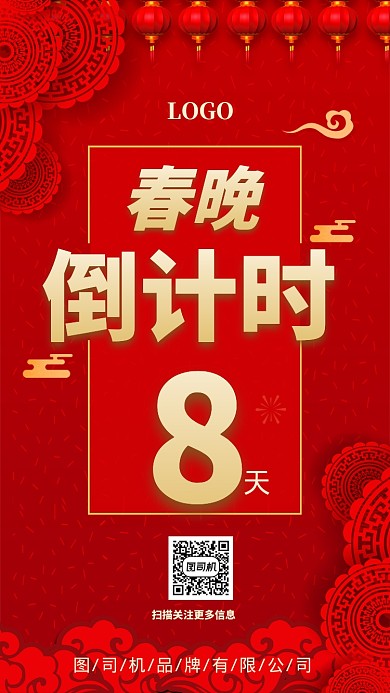 2020鼠年春晚倒计时红色大通用手机海报