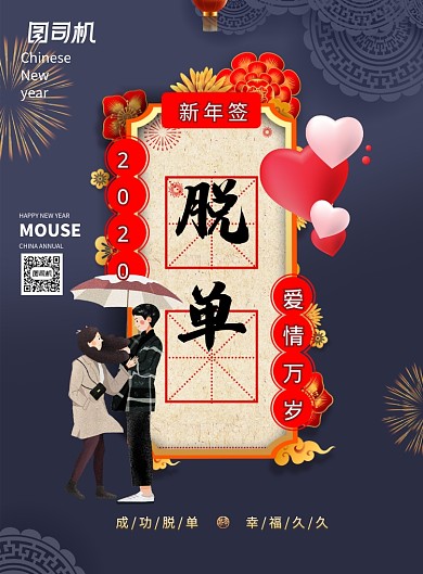 新年签系列愿望精致海报