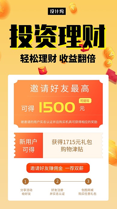 橙色清新简约投资理财手机海报模板