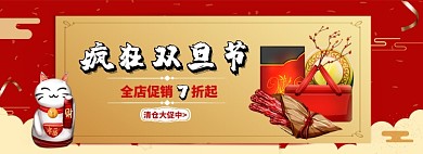 疯狂双旦节大促清仓淘宝banner