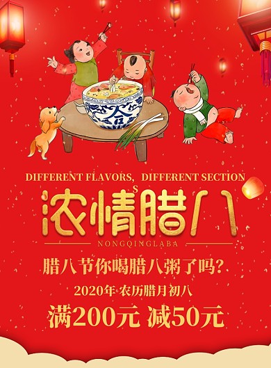 中国风红色插画腊八节美食促销海报